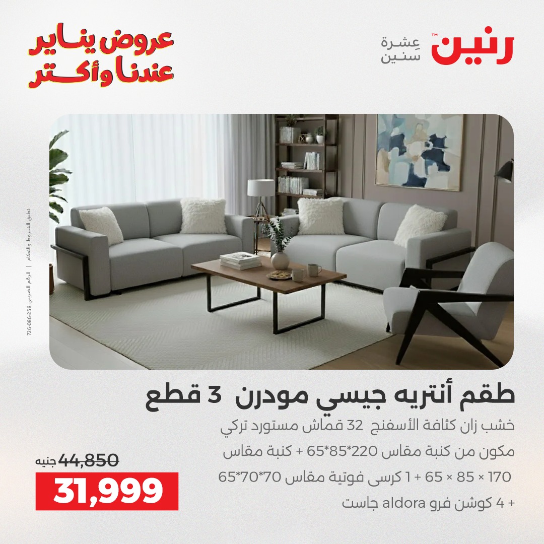 عروض رنين صفحة رقم 44